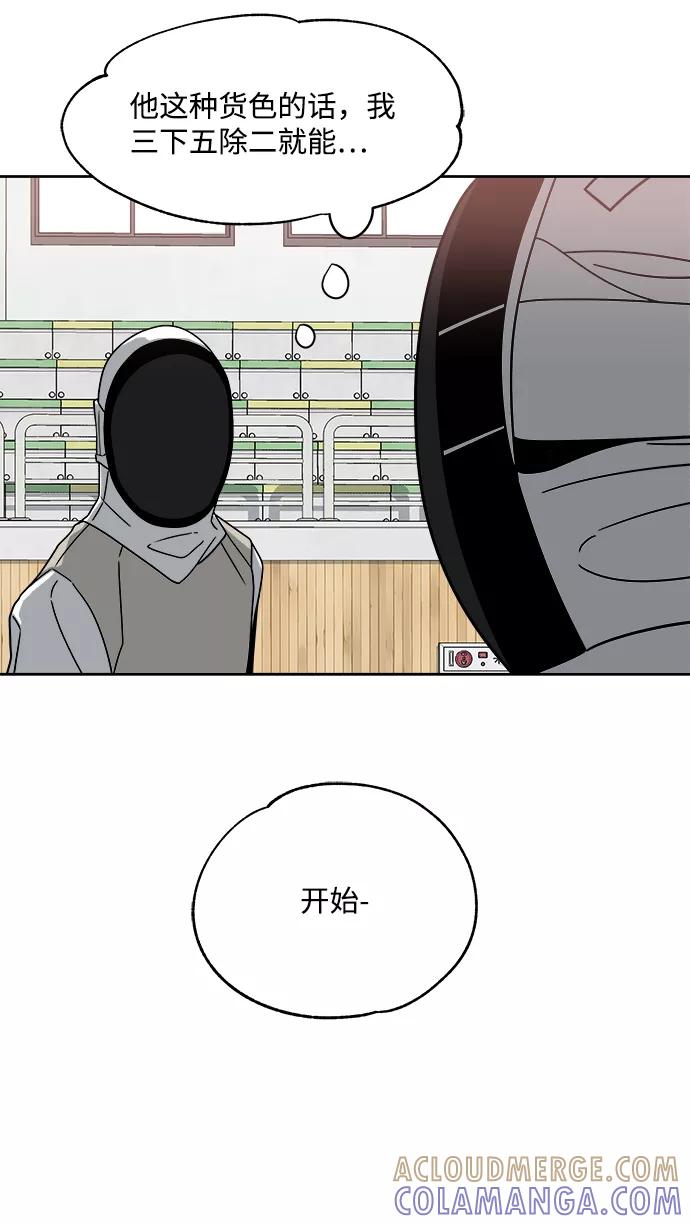 《快转追凶》第34话 第52页
