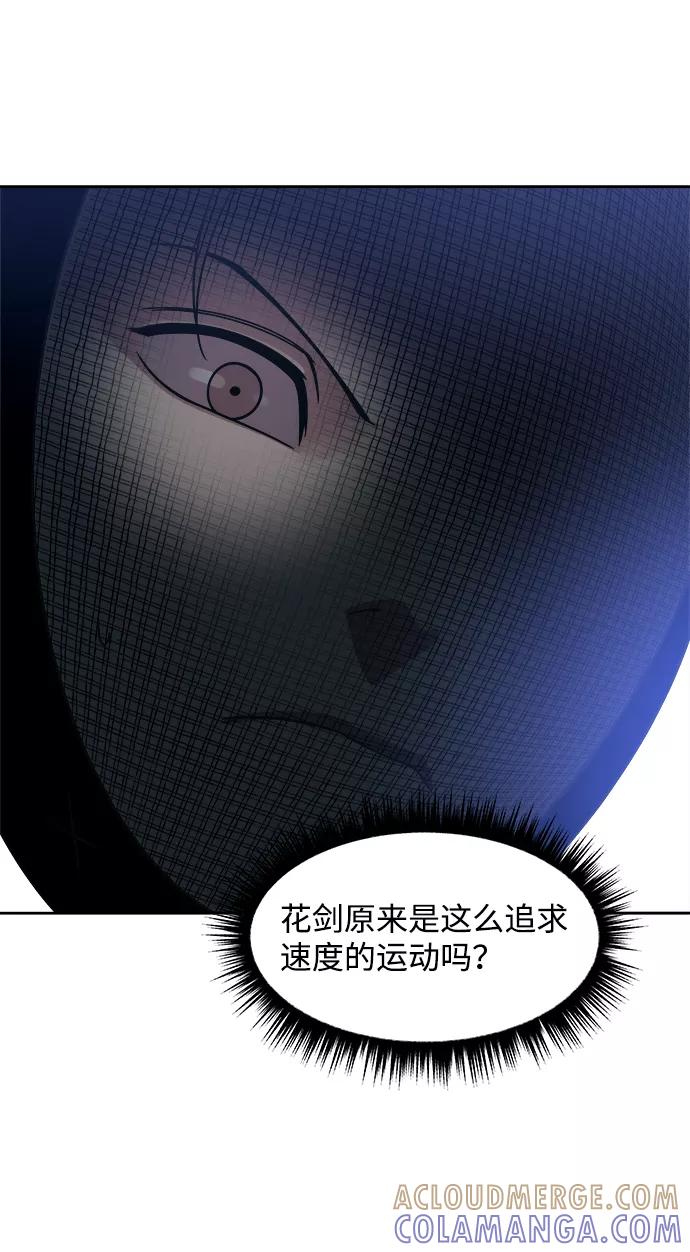 《快转追凶》第34话 第55页