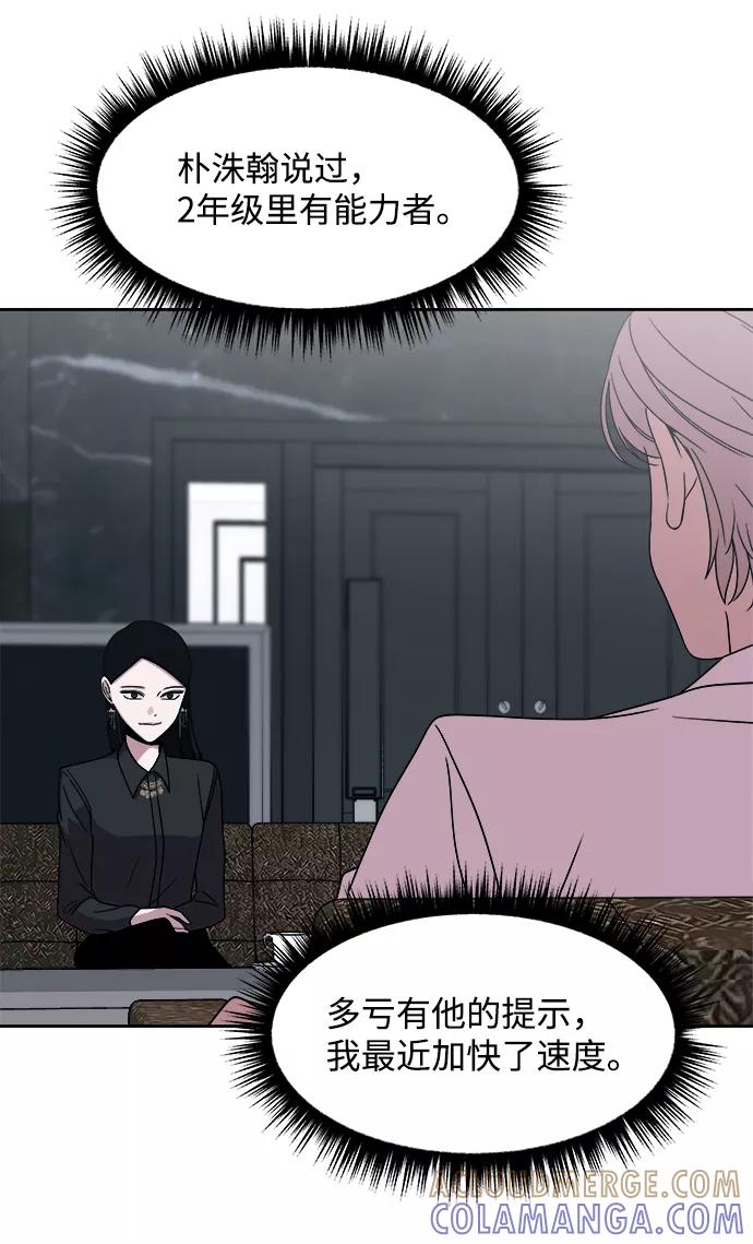 《快转追凶》第34话 第67页