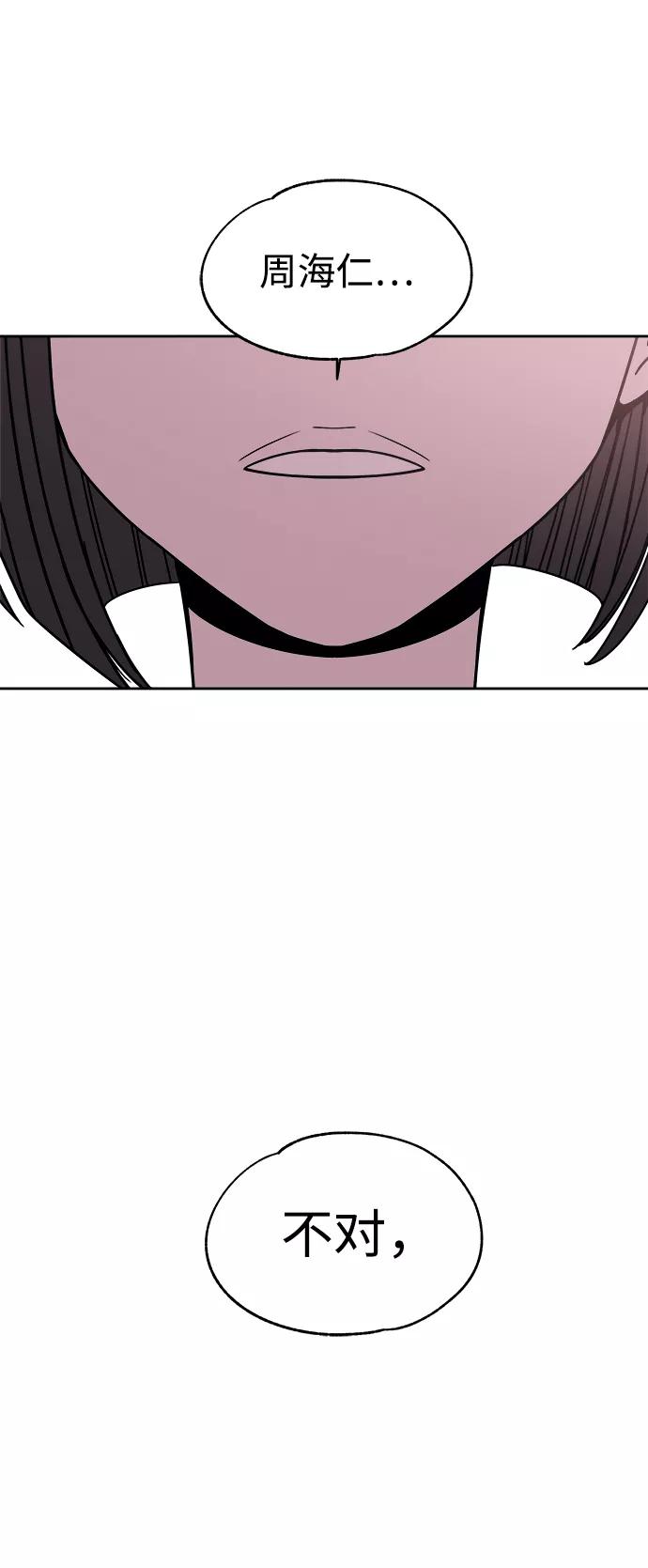 《快转追凶》第34话 第77页
