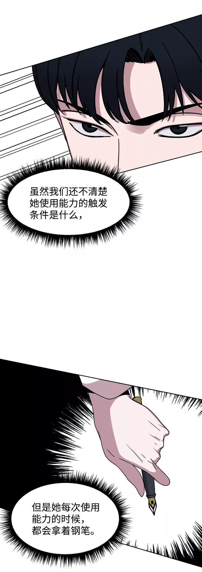 《快转追凶》第35话 第24页