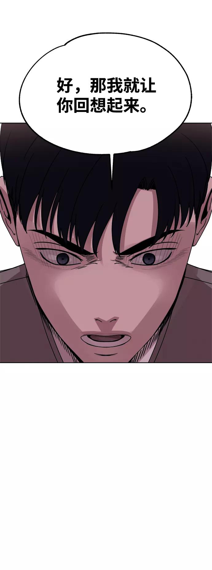 《快转追凶》第35话 第44页