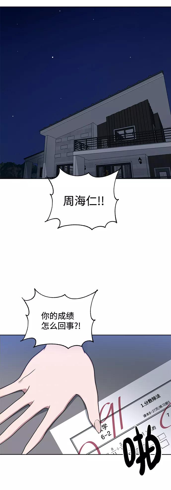 《快转追凶》第35话 第2页