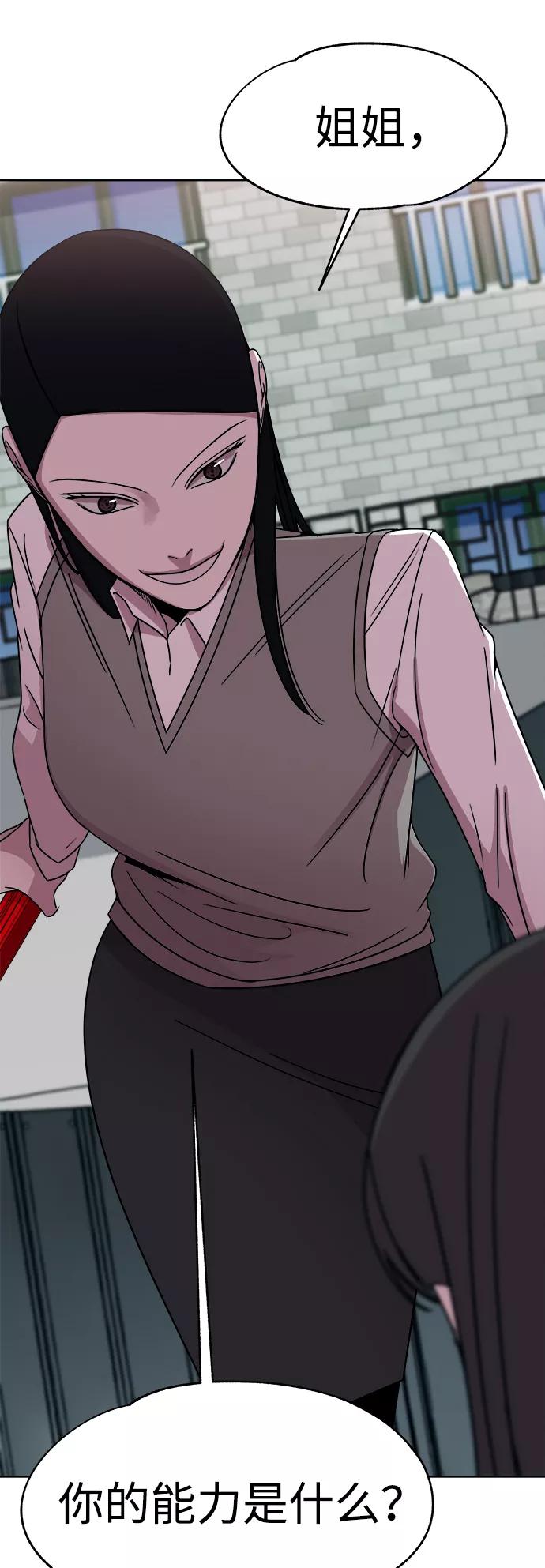 《快转追凶》第35话 第66页