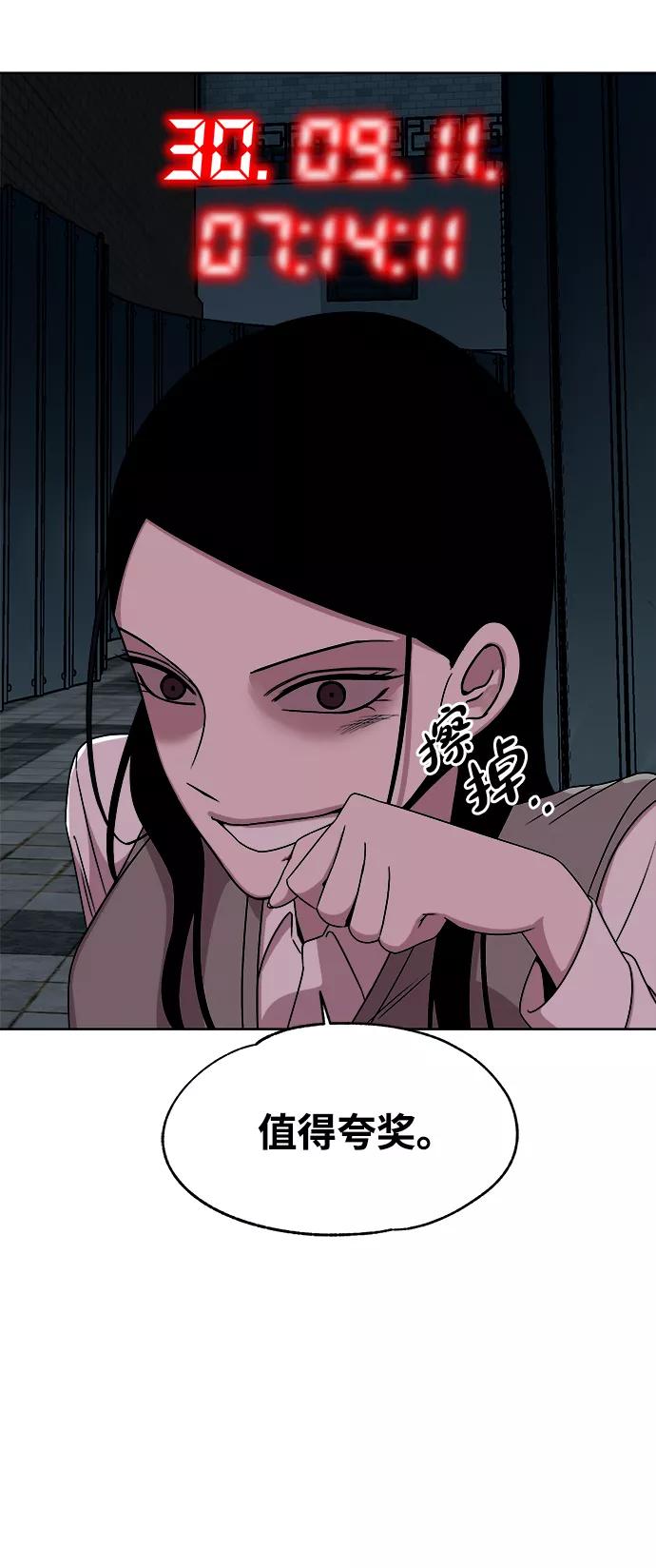 《快转追凶》第35话 第50页