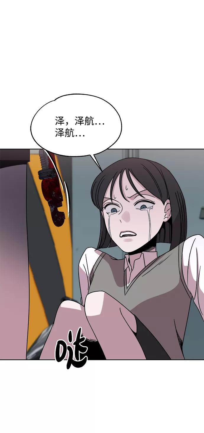 《快转追凶》第35话 第65页