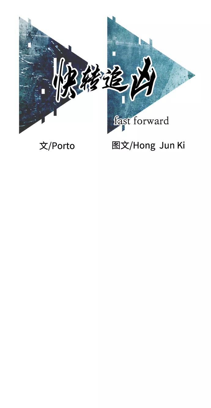 《快转追凶》第35话 第15页