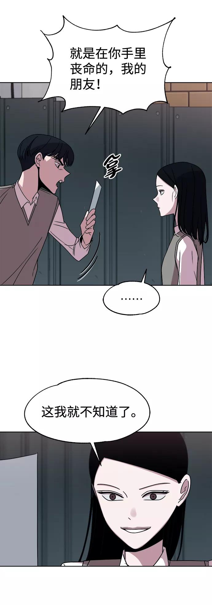 《快转追凶》第35话 第42页