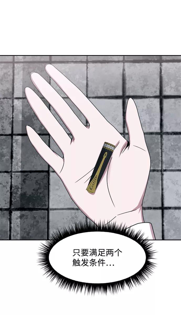《快转追凶》第36话 第48页