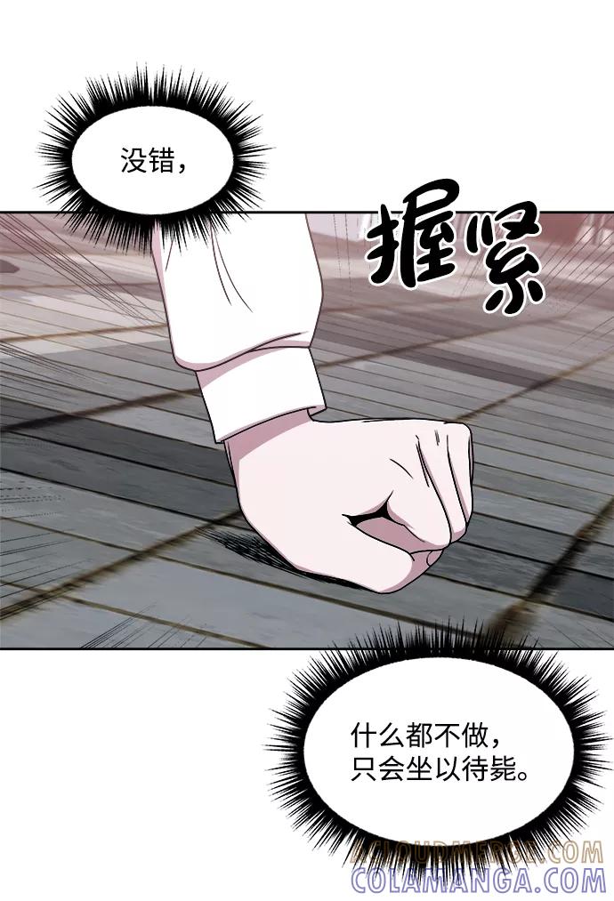 《快转追凶》第36话 第10页