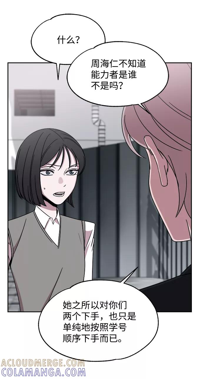 《快转追凶》第36话 第40页