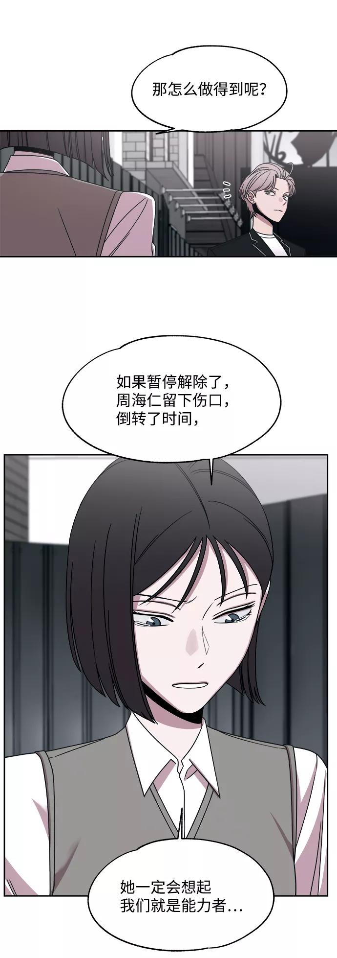 《快转追凶》第36话 第42页