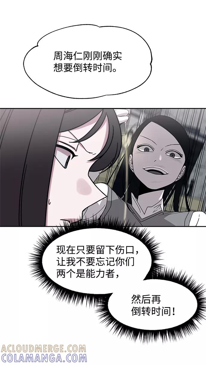 《快转追凶》第36话 第46页