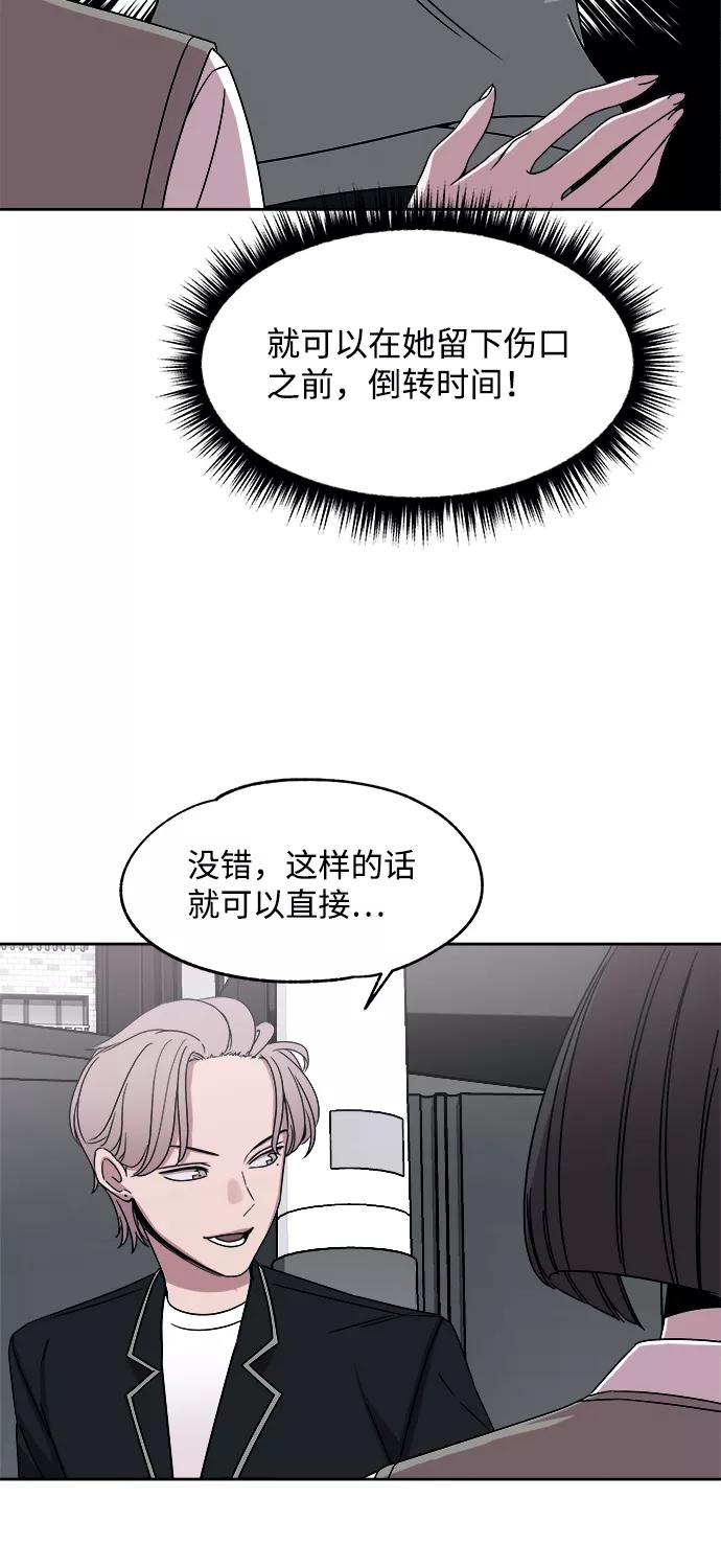 《快转追凶》第36话 第50页