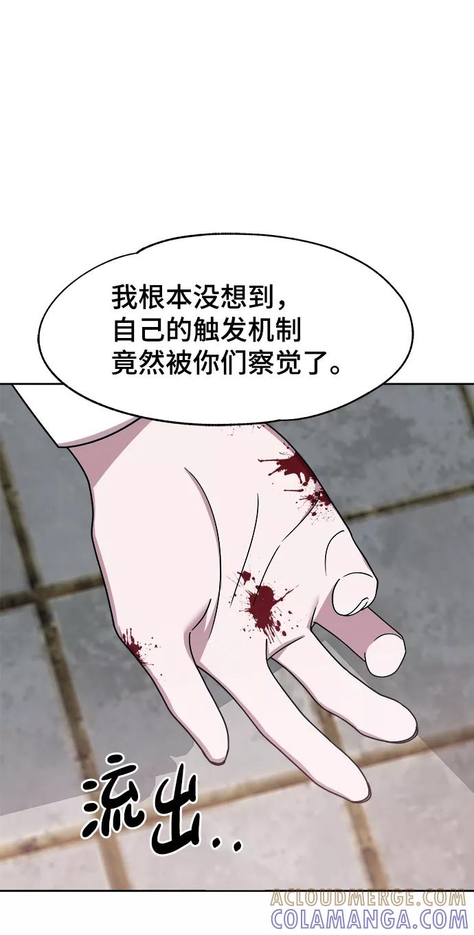 《快转追凶》第36话 第7页