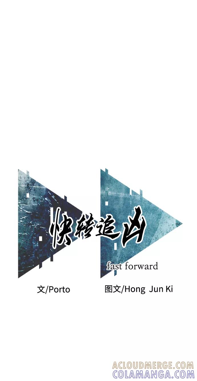 《快转追凶》第36话 第34页