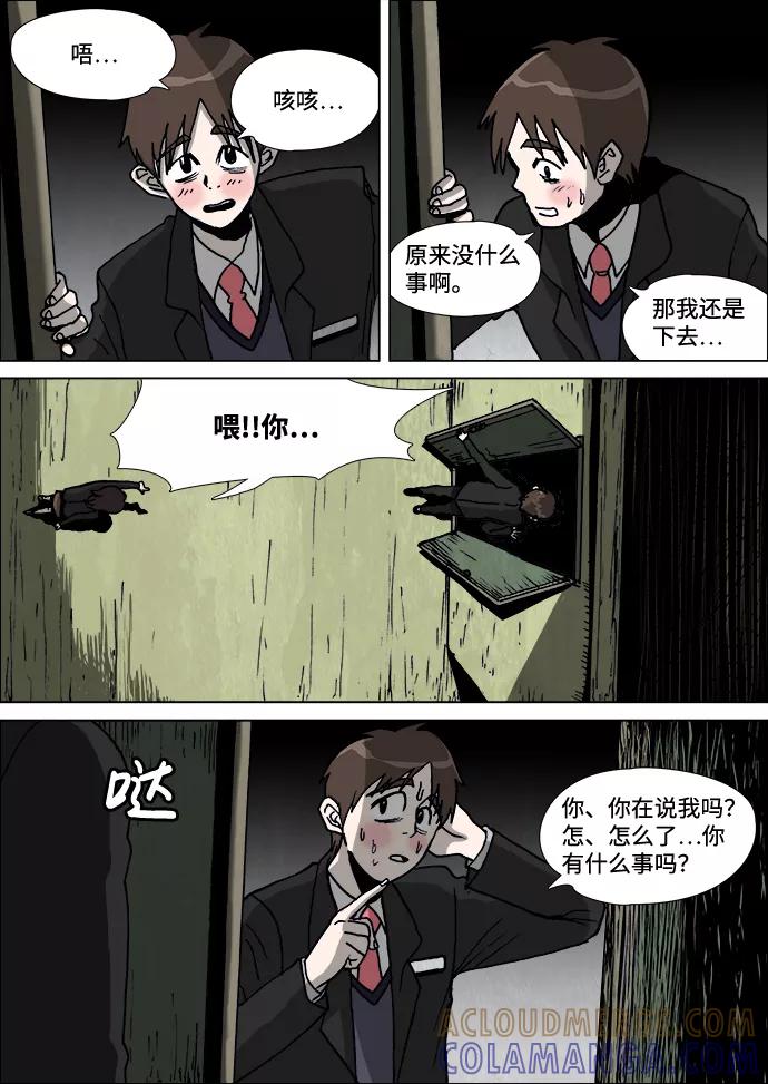 《怪谈都市》第3话 第13页