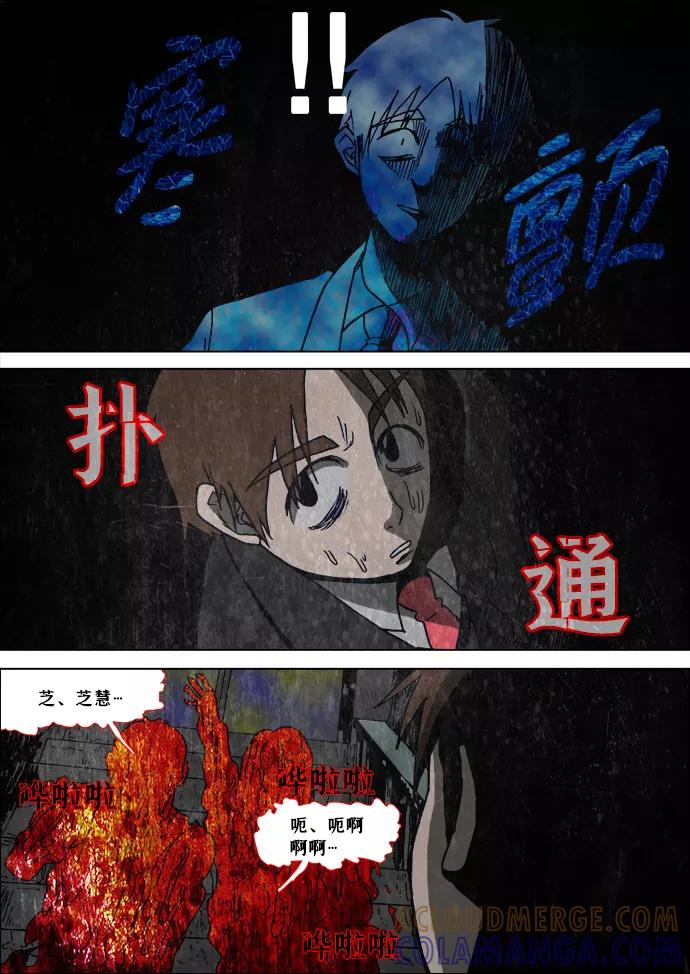 《怪谈都市》第3话 第7页