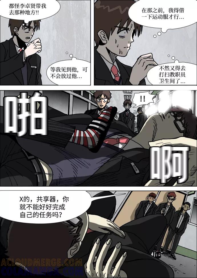 《怪谈都市》第3话 第3页