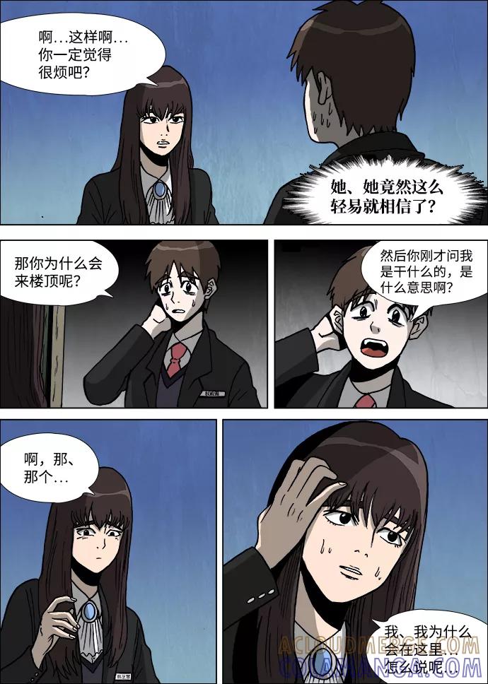 《怪谈都市》第3话 第17页