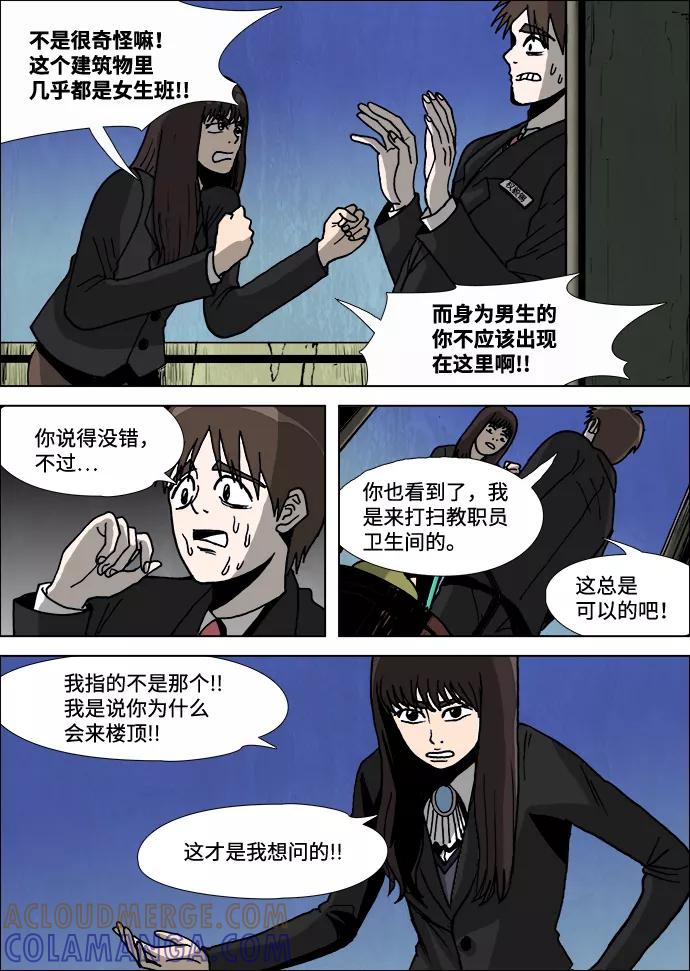 《怪谈都市》第3话 第15页