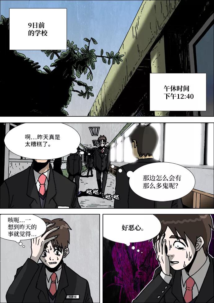《怪谈都市》第3话 第2页