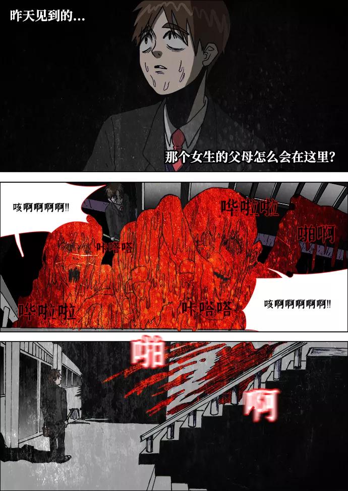 《怪谈都市》第3话 第8页
