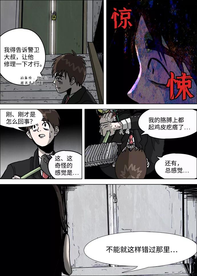《怪谈都市》第3话 第10页