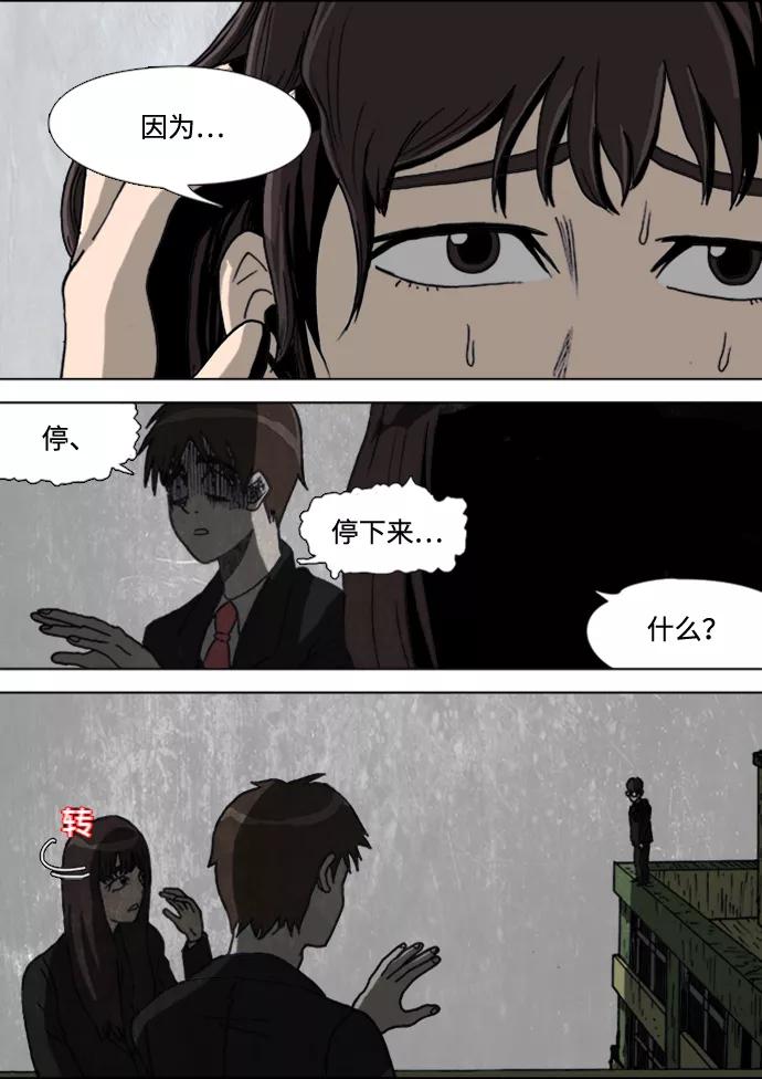 《怪谈都市》第3话 第18页
