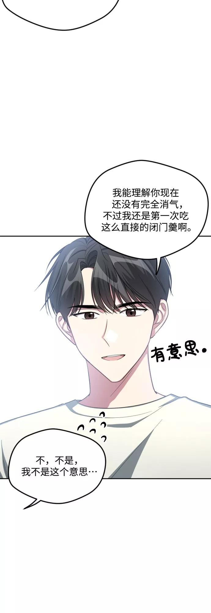 《心动速报》第47话 第5页
