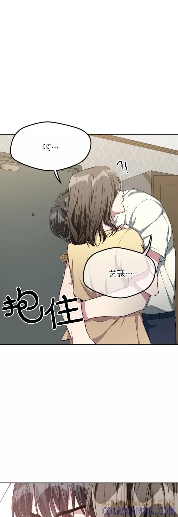 《心动速报》第47话 第28页