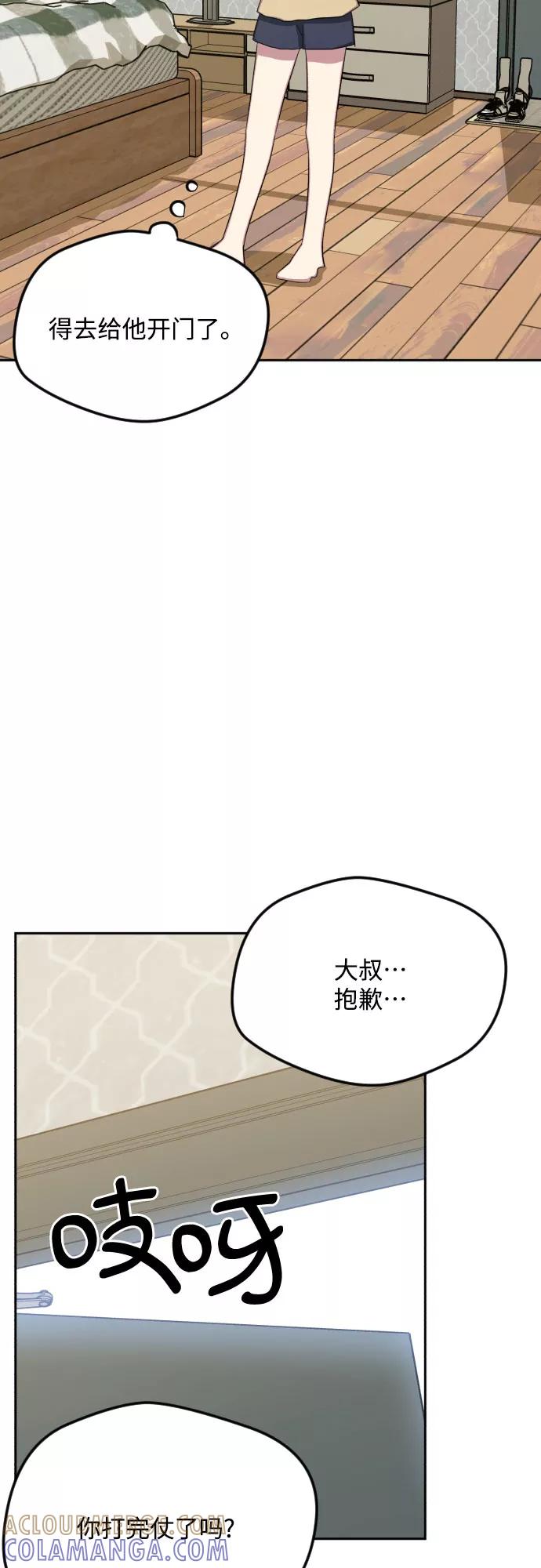 《心动速报》第47话 第4页