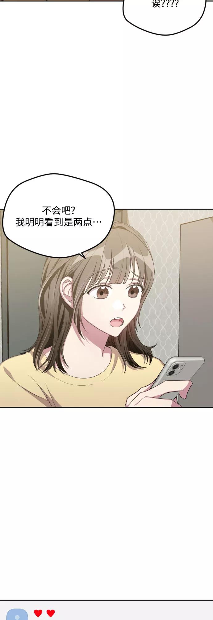《心动速报》第47话 第8页