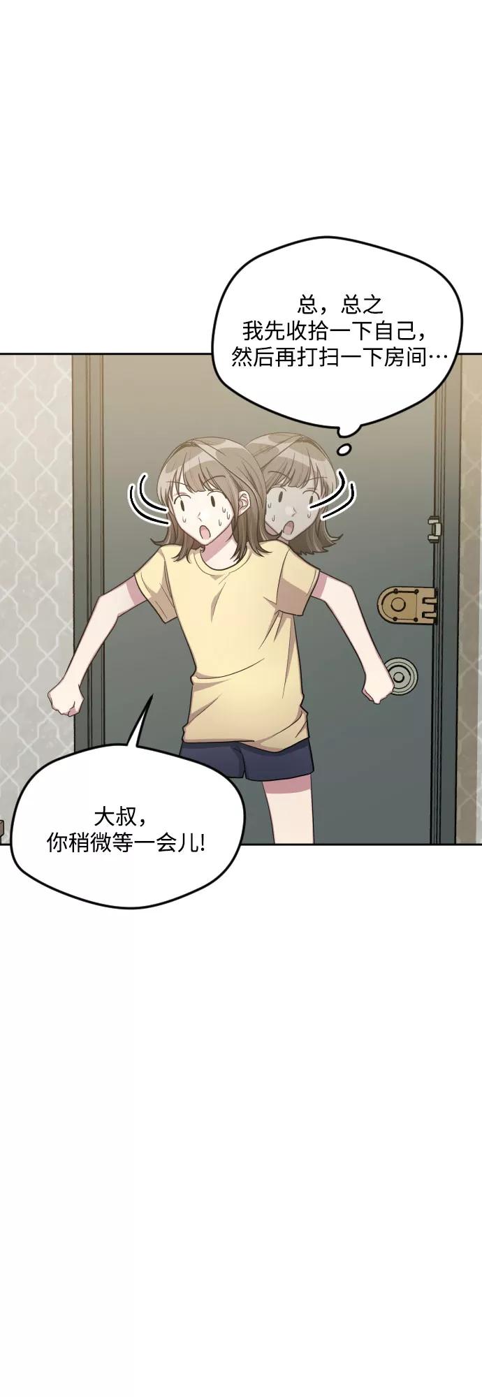 《心动速报》第47话 第2页