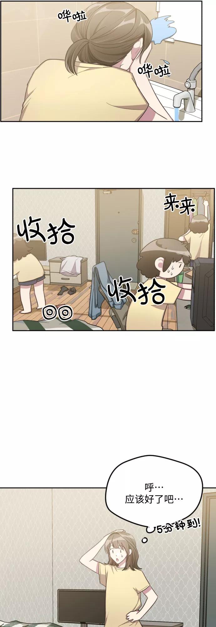 《心动速报》第47话 第3页