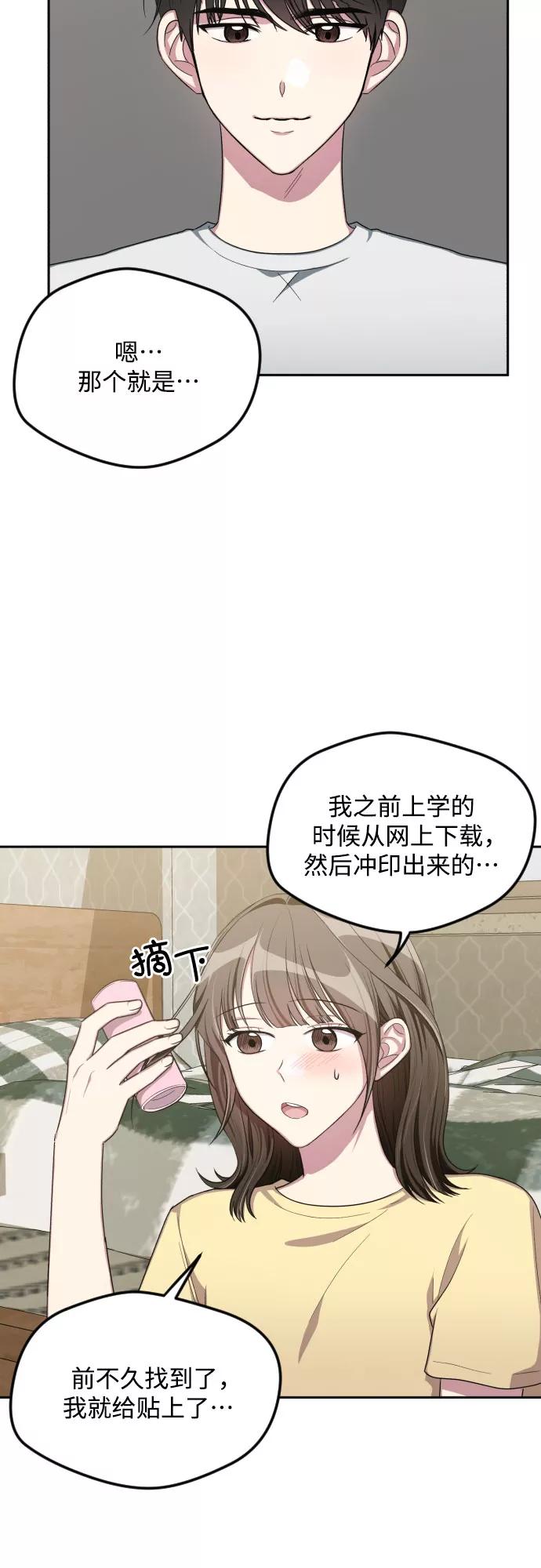 《心动速报》第47话 第21页