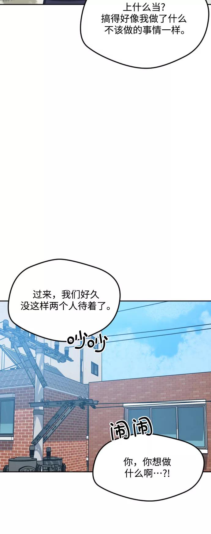 《心动速报》第47话 第32页