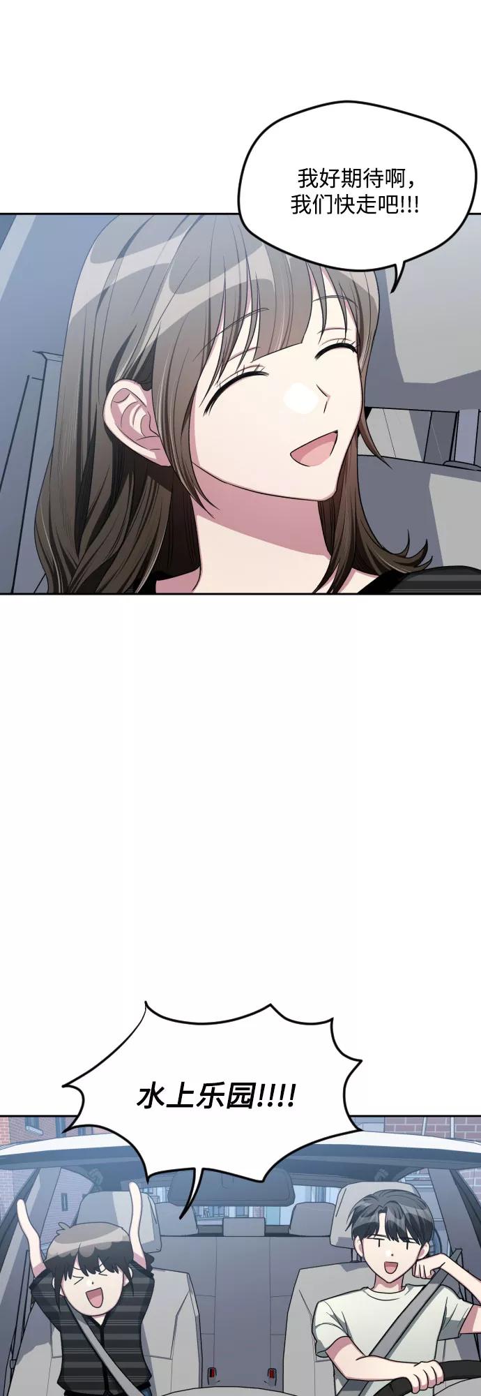《心动速报》第47话 第44页