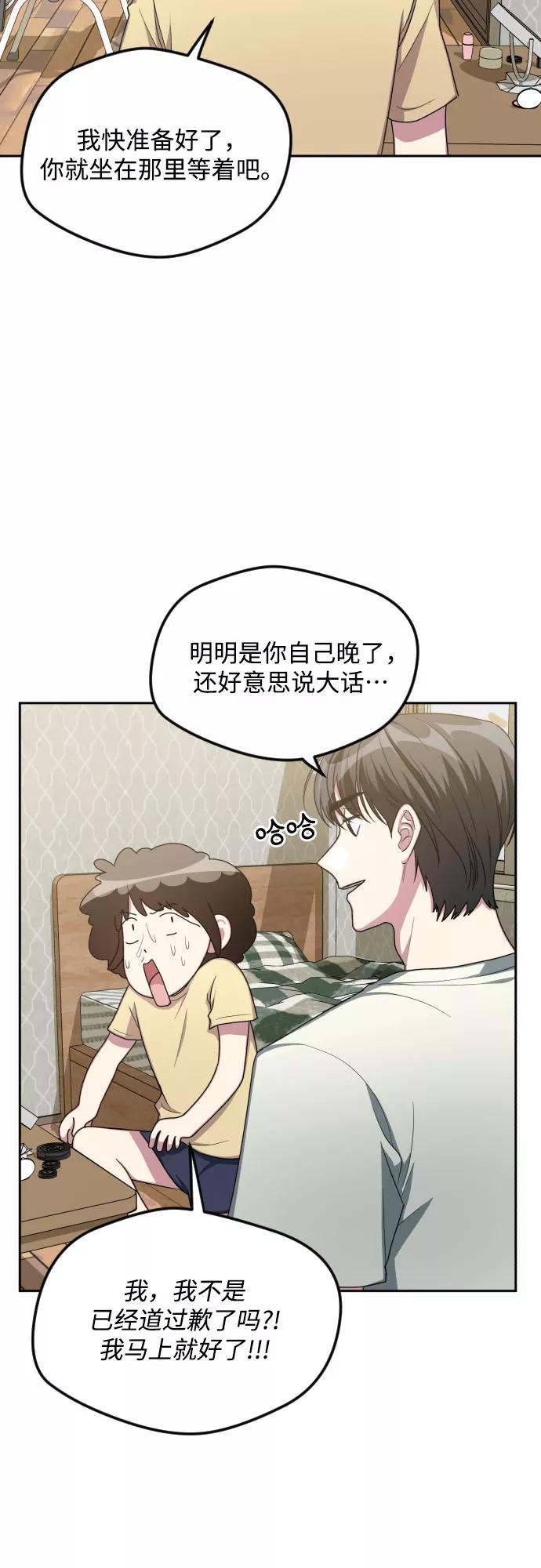 《心动速报》第47话 第15页