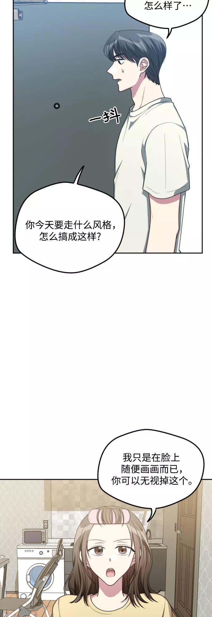《心动速报》第47话 第14页