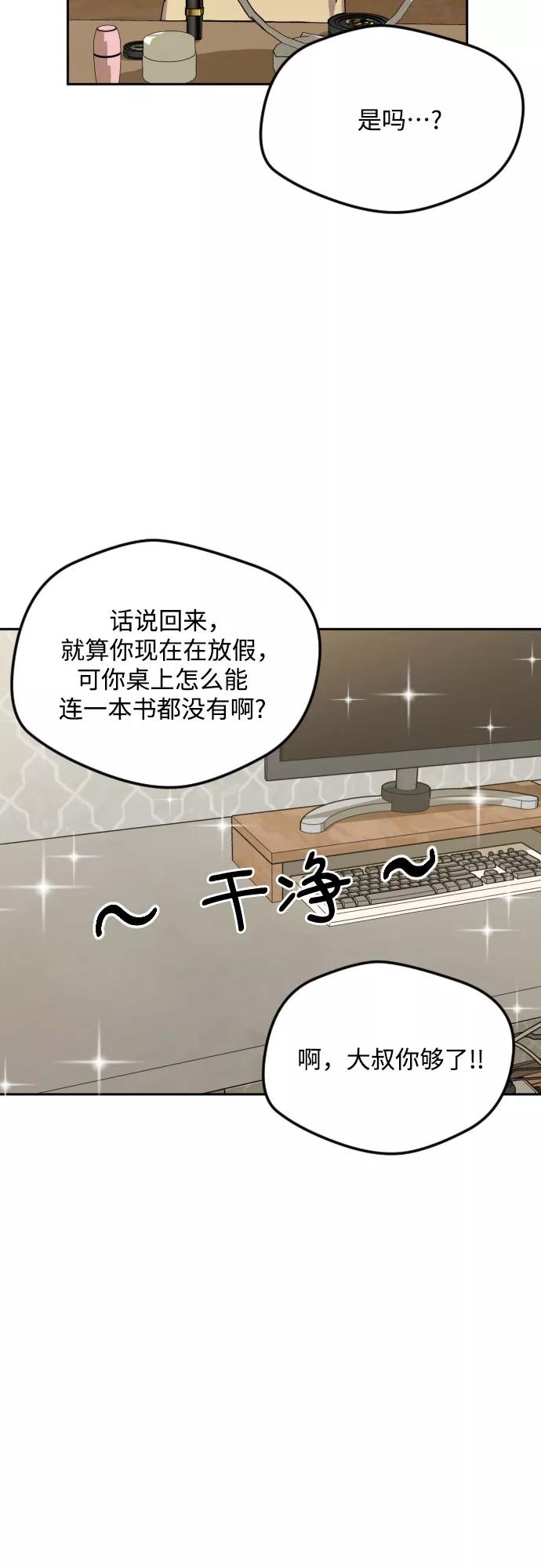 《心动速报》第47话 第18页