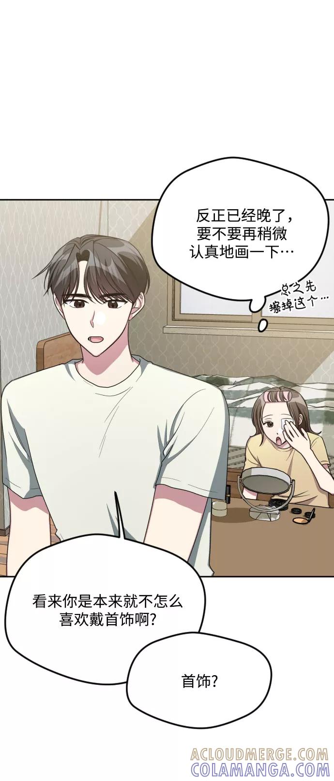 《心动速报》第47话 第16页