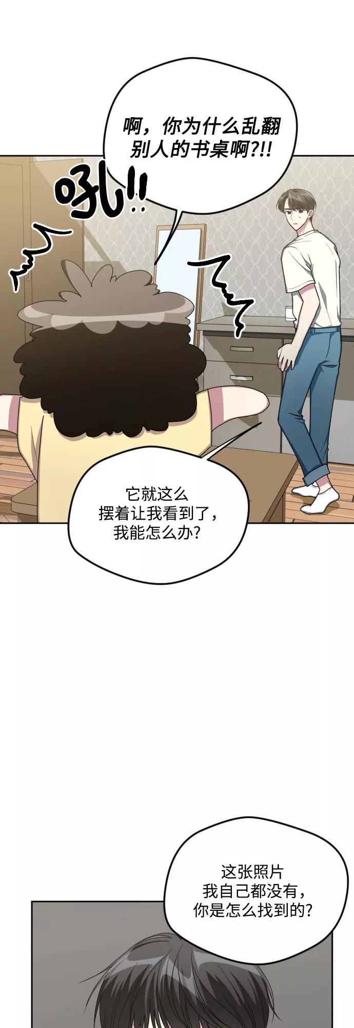 《心动速报》第47话 第20页