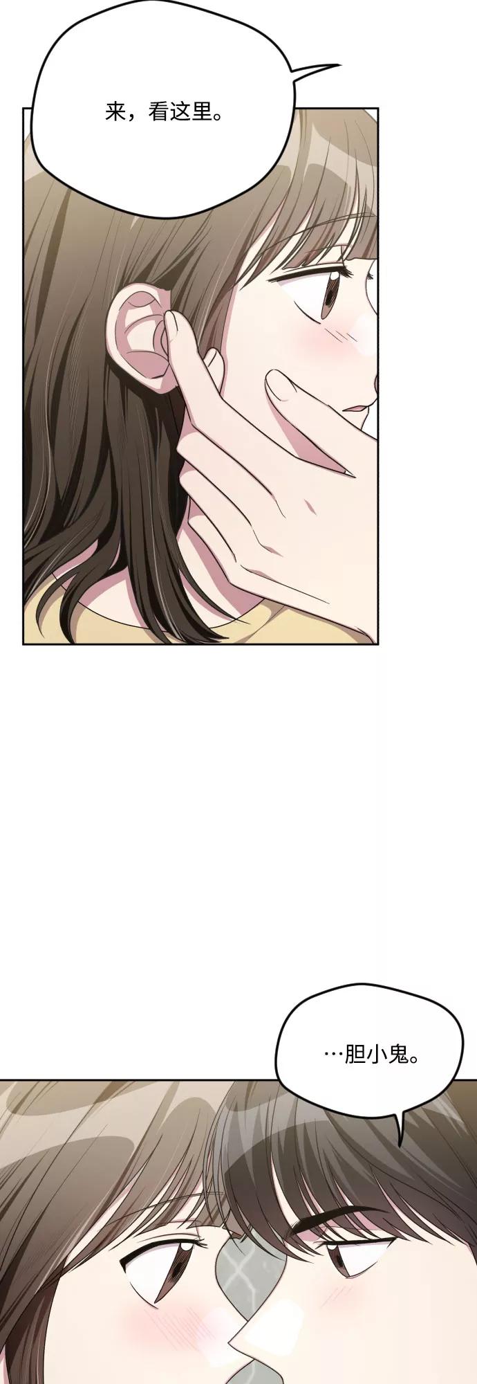 《心动速报》第47话 第35页