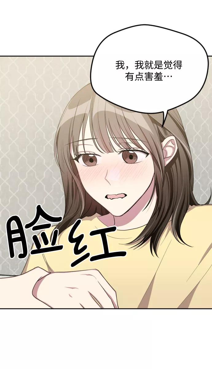 《心动速报》第47话 第27页