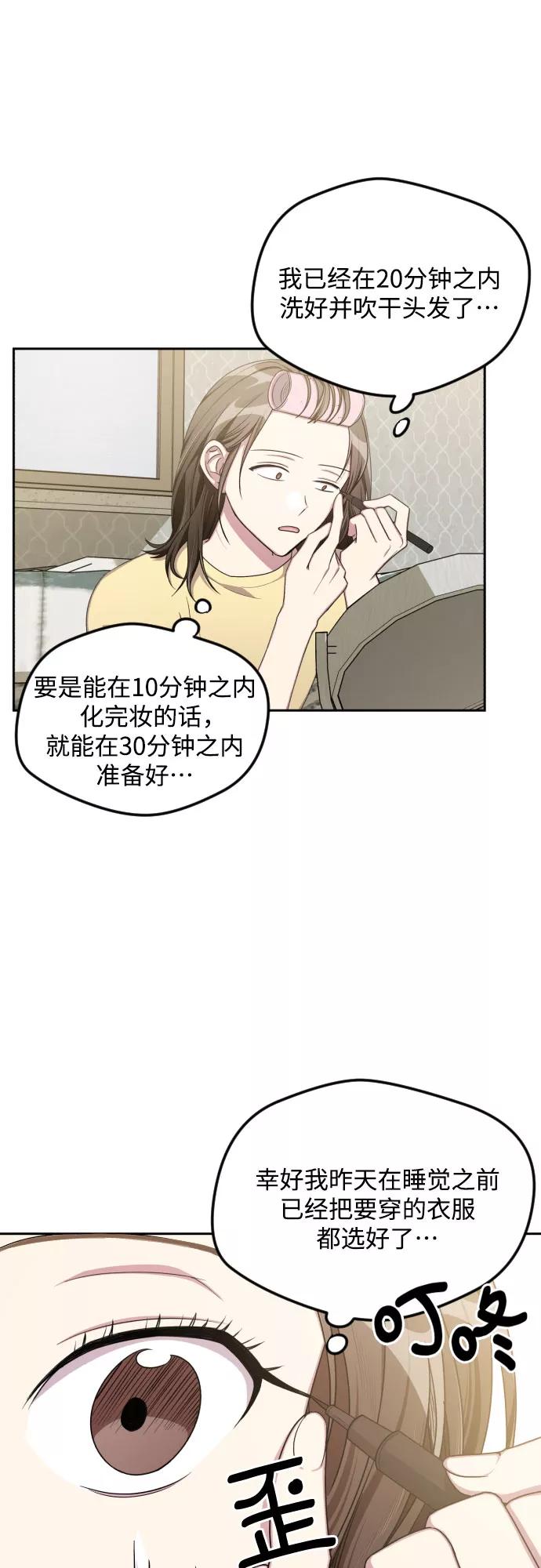 《心动速报》第47话 第12页