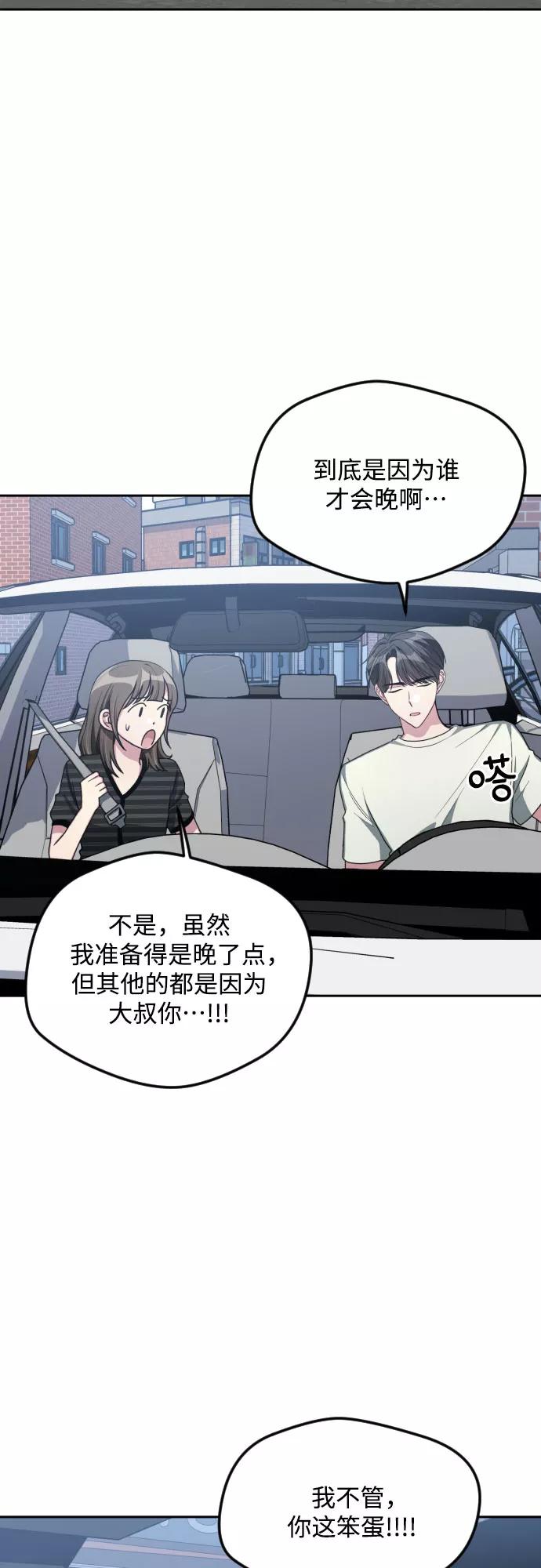 《心动速报》第47话 第41页