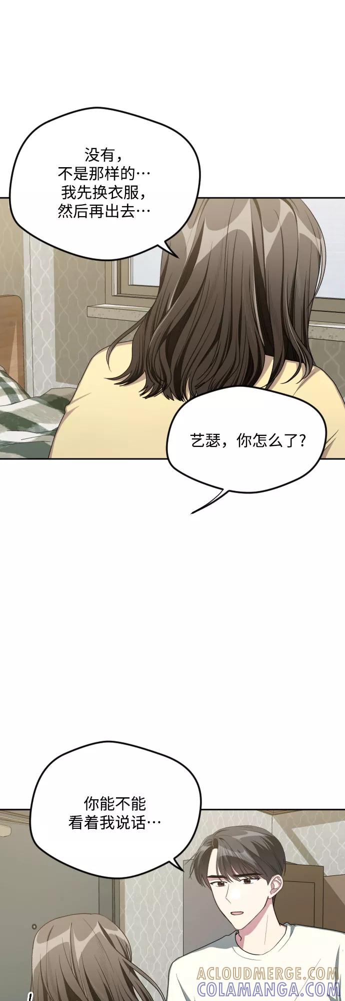 《心动速报》第47话 第25页