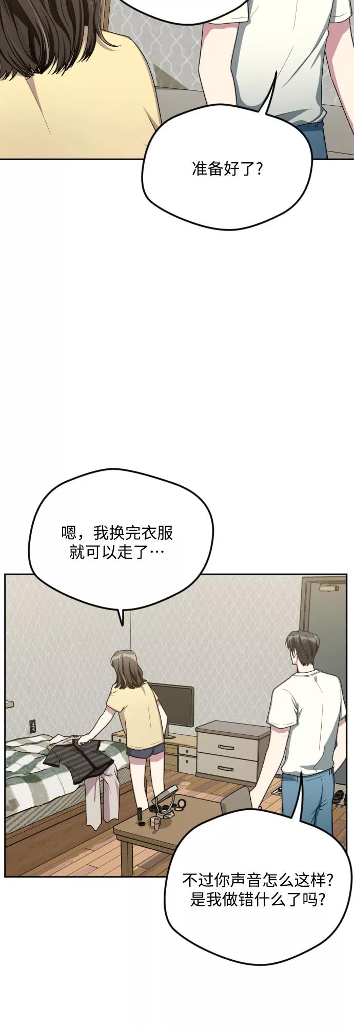 《心动速报》第47话 第24页