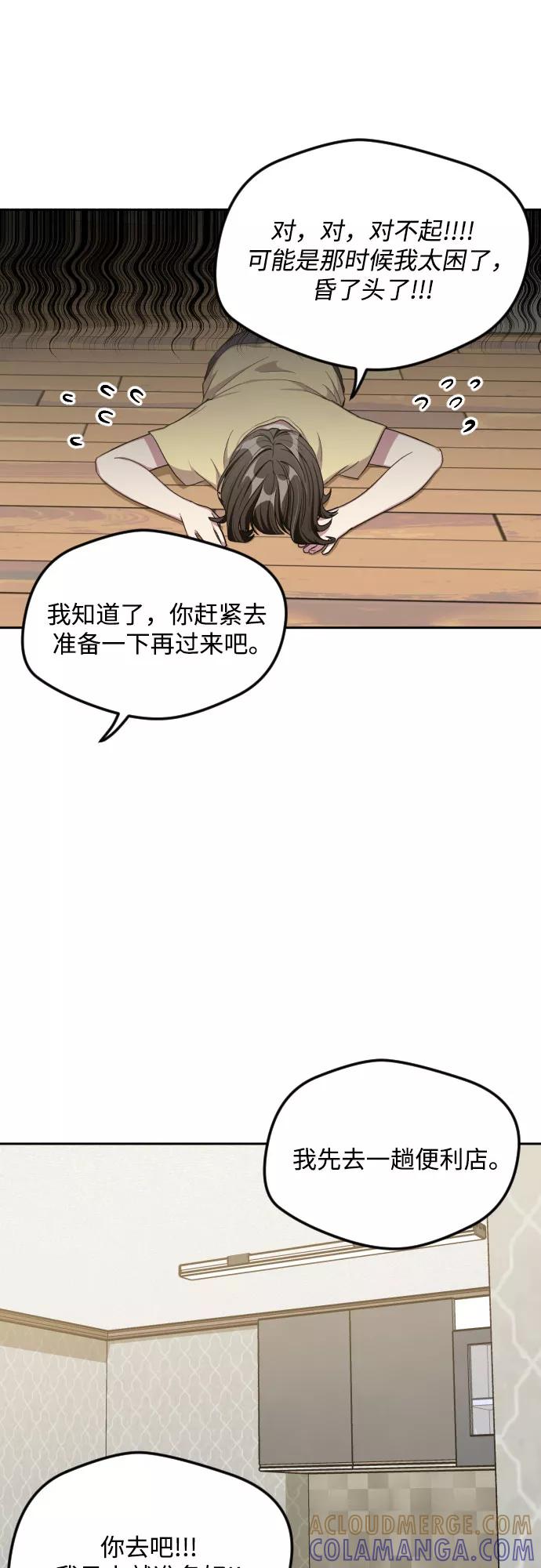 《心动速报》第47话 第10页